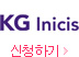 KG 이니시스 전자결제 신청하기